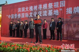 尋根問(wèn)祖新篇章 中國(guó)華僑國(guó)際文化交流基地落戶(hù)洪洞大槐樹(shù)